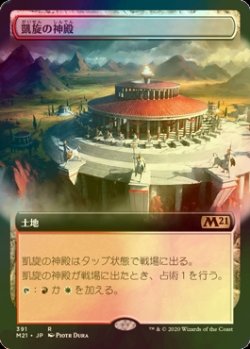 画像1: [FOIL] 凱旋の神殿/Temple of Triumph (拡張アート版) 【日本語版】 [M21-土地R]