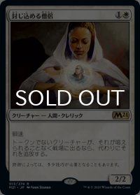 封じ込める僧侶/Containment Priest 【日本語版】 [M21-白R]