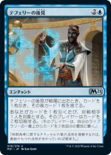 テフェリーの後見/Teferi's Tutelage 【日本語版】 [M21-青U]