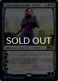死者を目覚めさせる者、リリアナ/Liliana, Waker of the Dead 【日本語版】 [M21-黒MR]