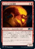 チャンドラの紅蓮獣/Chandra's Pyreling 【日本語版】 [M21-赤U]