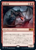 峰の恐怖/Terror of the Peaks (M21/赤MR/日/通常/NM) ※詳細要確認