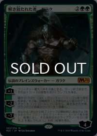 解き放たれた者、ガラク/Garruk, Unleashed 【日本語版】 [M21-緑MR]