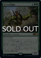ガラクの先触れ/Garruk's Harbinger 【日本語版】 [M21-緑R]
