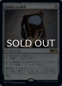 精神迷わせの秘本/Mazemind Tome 【日本語版】 [M21-灰R]
