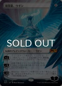 精霊龍、ウギン/Ugin, the Spirit Dragon No.279 (全面アート版) 【日本語版】 [M21-無MR]