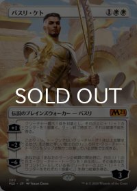 バスリ・ケト/Basri Ket No.280 (全面アート版) 【日本語版】 [M21-白MR]
