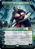 解き放たれた者、ガラク/Garruk, Unleashed No.284 (全面アート版) 【日本語版】 [M21-緑MR]