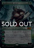 解き放たれた者、ガラク/Garruk, Unleashed No.284 (全面アート版) 【日本語版】 [M21-緑MR]