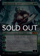 解き放たれた者、ガラク/Garruk, Unleashed No.284 (全面アート版) 【日本語版】 [M21-緑MR]
