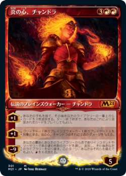 画像1: 炎の心、チャンドラ/Chandra, Heart of Fire No.301 (ショーケース版) 【日本語版】 [M21-赤MR]