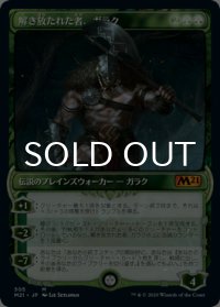 解き放たれた者、ガラク/Garruk, Unleashed No.305 (ショーケース版) 【日本語版】 [M21-緑MR]