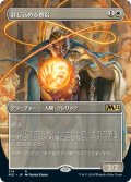 封じ込める僧侶/Containment Priest (全面アート版) 【日本語版】 [M21-白R]