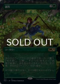 耕作/Cultivate (全面アート版) 【日本語版】 [M21-緑R]