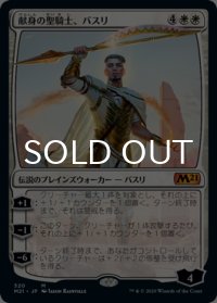 [FOIL] 献身の聖騎士、バスリ/Basri, Devoted Paladin 【日本語版】 [M21-白MR]
