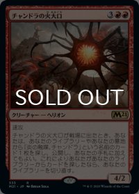 チャンドラの火大口/Chandra's Firemaw 【日本語版】 [M21-赤R]