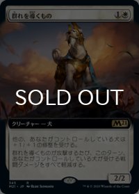 群れを導くもの/Pack Leader (拡張アート版) 【日本語版】 [M21-白R]