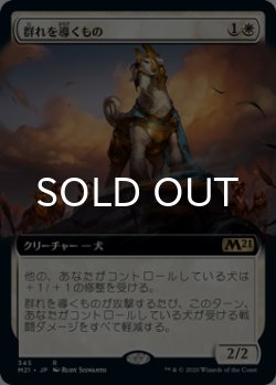 画像1: 群れを導くもの/Pack Leader (拡張アート版) 【日本語版】 [M21-白R]