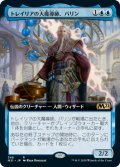 トレイリアの大魔導師、バリン/Barrin, Tolarian Archmage (拡張アート版) 【日本語版】 [M21-青R]