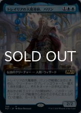トレイリアの大魔導師、バリン/Barrin, Tolarian Archmage (拡張アート版) 【日本語版】 [M21-青R]