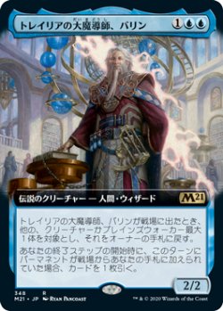 画像1: トレイリアの大魔導師、バリン/Barrin, Tolarian Archmage (拡張アート版) 【日本語版】 [M21-青R]