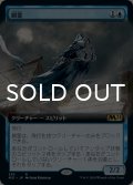 鎖霊/Shacklegeist (拡張アート版) 【日本語版】 [M21-青R]