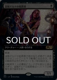 盗賊ギルドの処罰者/Thieves' Guild Enforcer (拡張アート版) 【日本語版】 [M21-黒R]