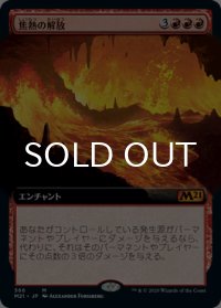 焦熱の解放/Fiery Emancipation (拡張アート版) 【日本語版】 [M21-赤MR]