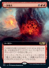 一斉噴火/Volcanic Salvo (拡張アート版) 【日本語版】 [M21-赤R]