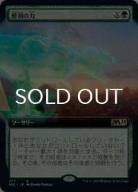 原初の力/Primal Might (拡張アート版) 【日本語版】 [M21-緑R]