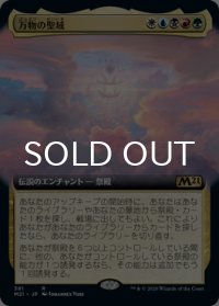 万物の聖域/Sanctum of All (拡張アート版) 【日本語版】 [M21-金R]