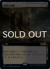 静寂の神殿/Temple of Silence (拡張アート版) 【日本語版】 [M21-土地R]