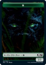 猫/Cat No.11 【日本語版】 [M21-トークン]