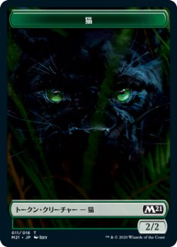 画像1: 猫/CAT No.011 【日本語版】 [M21-トークン]