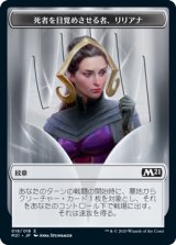 死者を目覚めさせる者、リリアナ/LILIANA, WAKER OF THE DEAD 【日本語版】 [M21-トークン]