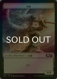 [FOIL] 天使/ANGEL 【日本語版】 [M21-トークン]