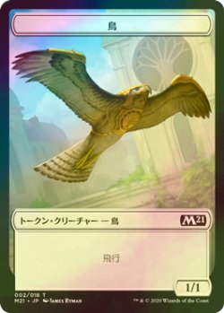 画像1: [FOIL] 鳥/BIRD 【日本語版】 [M21-トークン]