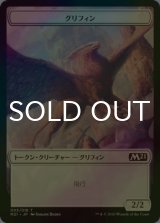 [FOIL] グリフィン/GRIFFIN 【日本語版】 [M21-トークン]