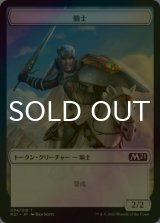 [FOIL] 騎士/KNIGHT 【日本語版】 [M21-トークン]