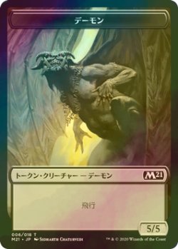 画像1: [FOIL] デーモン/DEMON 【日本語版】 [M21-トークン]