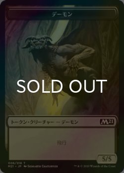 画像1: [FOIL] デーモン/DEMON 【日本語版】 [M21-トークン]