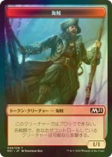 [FOIL] 海賊/PIRATE 【日本語版】 [M21-トークン]