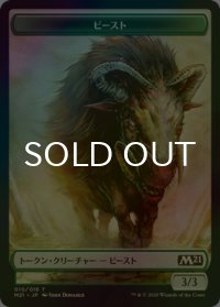 [FOIL] ビースト/BEAST 【日本語版】 [M21-トークン]