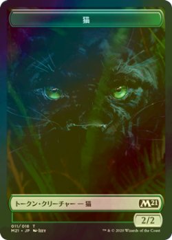 画像1: [FOIL] 猫/CAT No.011 【日本語版】 [M21-トークン]