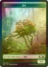 [FOIL] 苗木/SAPROLING 【日本語版】 [M21-トークン]