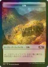 [FOIL] 宝物/TREASURE 【日本語版】 [M21-トークン]