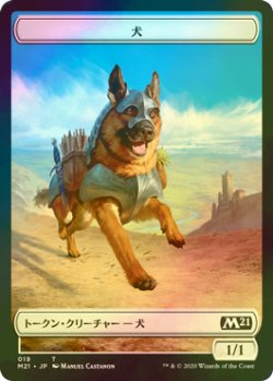 画像1: [FOIL] 犬/DOG 【日本語版】 [M21-トークン]