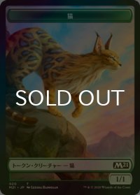 [FOIL] 猫/CAT No.020 【日本語版】 [M21-トークン]