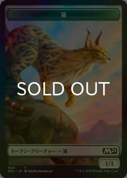 画像1: [FOIL] 猫/CAT No.020 【日本語版】 [M21-トークン]