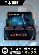 基本セット2021 日本語版 ドラフトブースター 1BOX